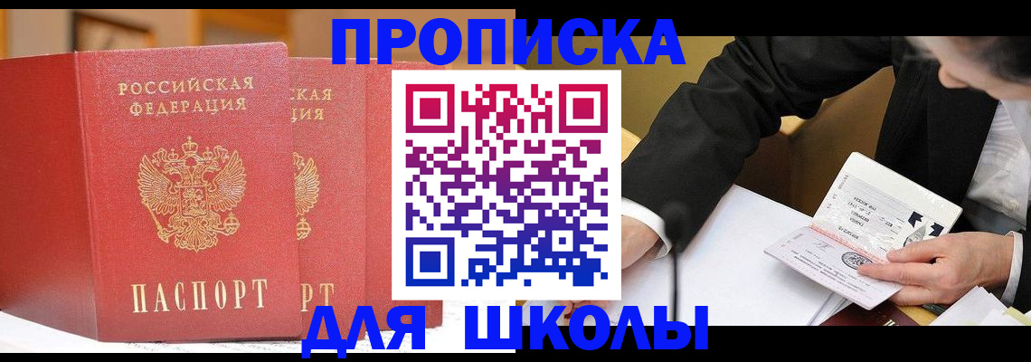 прописка в Гвардейске