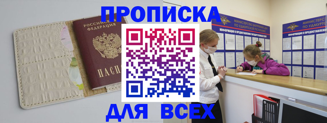 прописка регистрация в Гвардейске