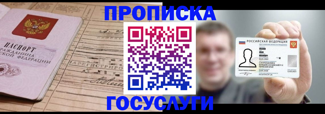 временная прописка в Гвардейске