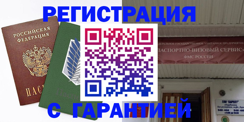 прописка паспорт в Гвардейске