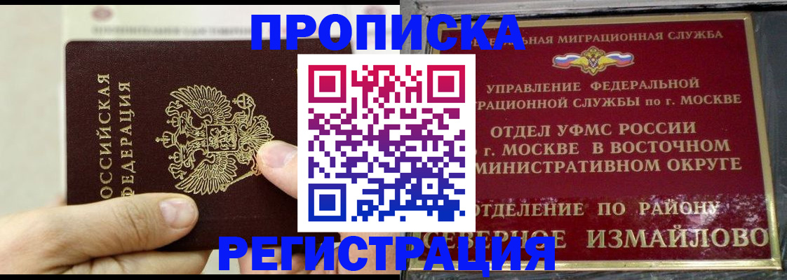 временная регистрация для школы в Гвардейске
