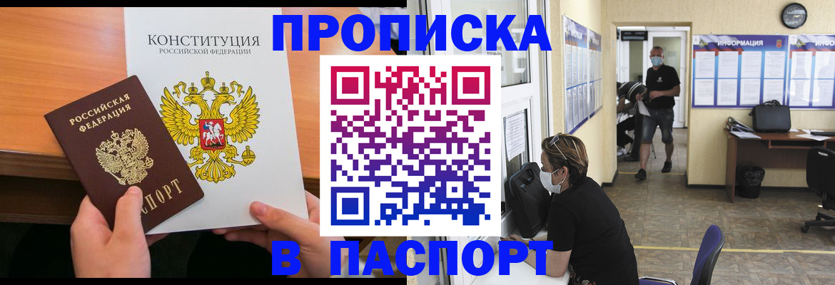 временная регистрация для всех в Гвардейске